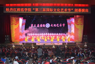 我校第三屆國際文化藝術節盛裝閉幕